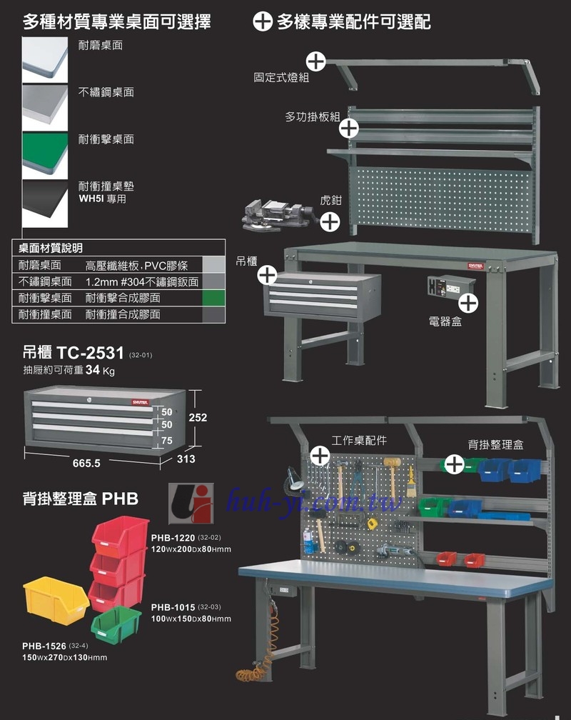 工作桌: 工作桌配件 照片1